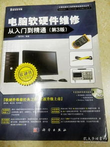 計算機(jī)硬件維修 從入門到精通，技術(shù)與商業(yè)機(jī)會并重