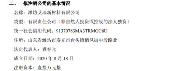 中寶環保擬注銷孫公司濰坊艾瑞新材料，聚焦核心業務優化資產結構