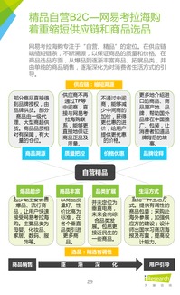 融合數(shù)據(jù)洞察與開(kāi)發(fā)實(shí)踐 2016年跨境進(jìn)口電商的互聯(lián)網(wǎng)產(chǎn)品設(shè)計(jì)之路