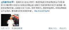 蔡文勝 中國(guó)互聯(lián)網(wǎng)產(chǎn)品以營(yíng)銷(xiāo)與速度取勝，5月23日微博熱議背后的行業(yè)邏輯